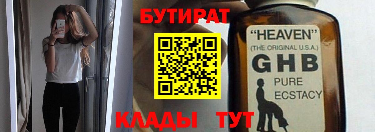 Бутират  Вход с VPN  Красногорск  Бутират BDO 33% 