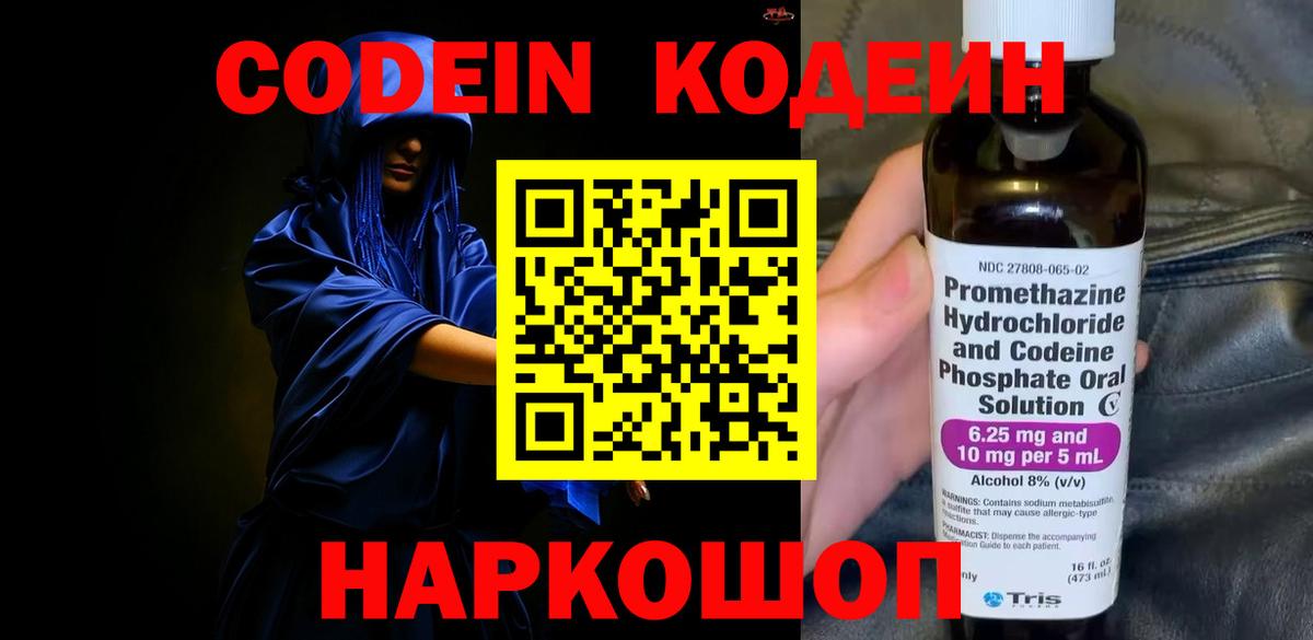 Кодеин напиток Lean (лин)  Вход с VPN  Красногорск 