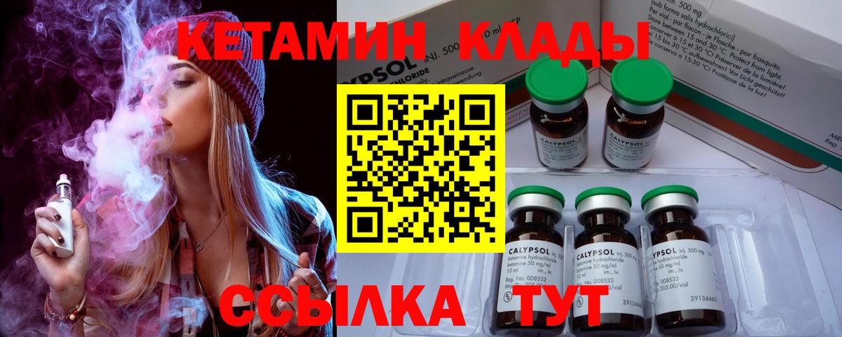 Кетамин VHQ  Вход с VPN  Красногорск 