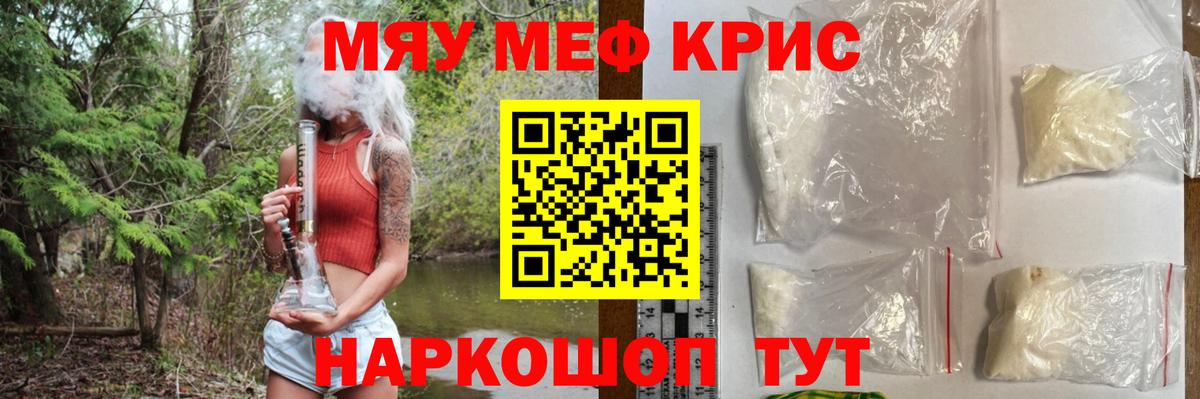 Меф кристаллы  Вход с VPN  закладка  МЯУ-МЯУ  Мефедрон mephedrone  Красногорск 