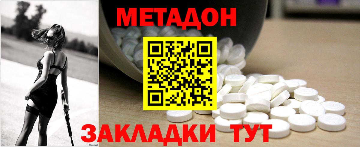 Красногорск  Метадон белоснежный  Метадон кристалл  Вход с VPN 